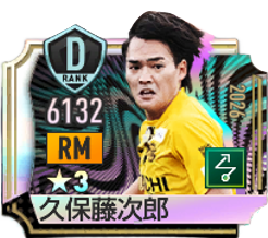 久保藤次郎(2026)