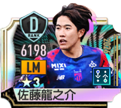 佐藤龍之介(2026)