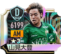 山見大登(2026)