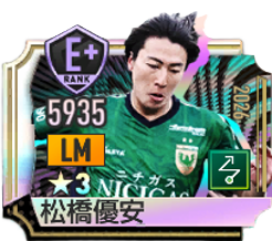 松橋優安(2026)