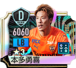 本多勇喜(2026)