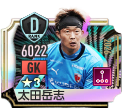 太田岳志(2026)
