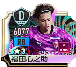 福田心之助(2026)