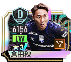 倉田秋(2026)