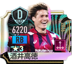 酒井高徳(2026)
