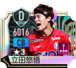 立田悠悟(2026)