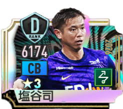 塩谷司(2026)