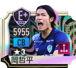 岡哲平(2026)