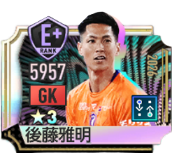 後藤雅明(2026)