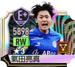 氣田亮真(2026)