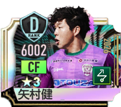 矢村健(2026)