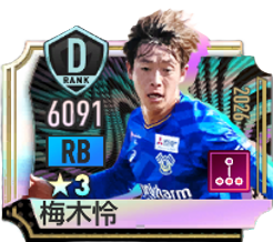 梅木怜(2026)