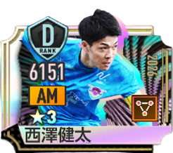 西澤健太(2026)