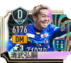 清武弘嗣(2026)