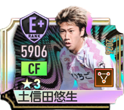 土信田悠生(2026)の選手画像