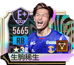 生駒稀生(2026)