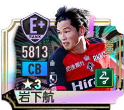 岩下航(2026)の選手画像