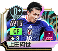 上田綺世〔2026〕
